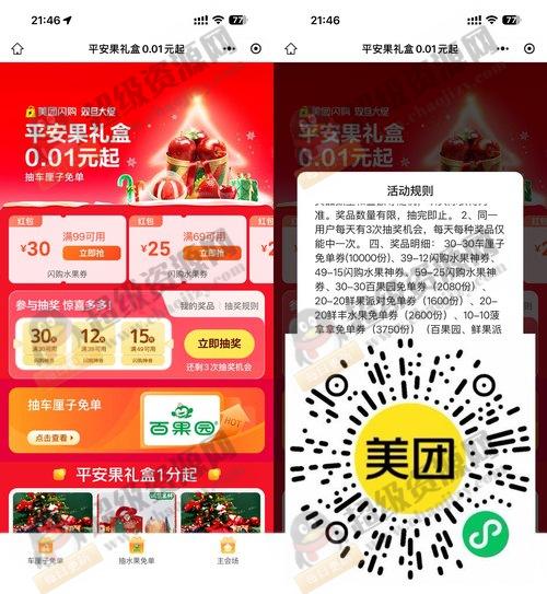 美团双旦抽1万份车厘子免单