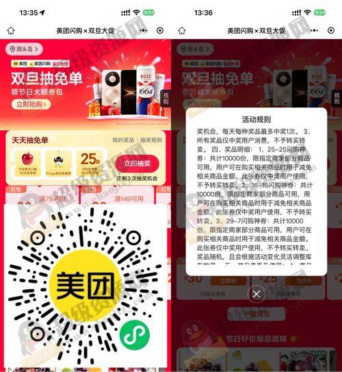 美团抽1万份圣诞苹果免单券