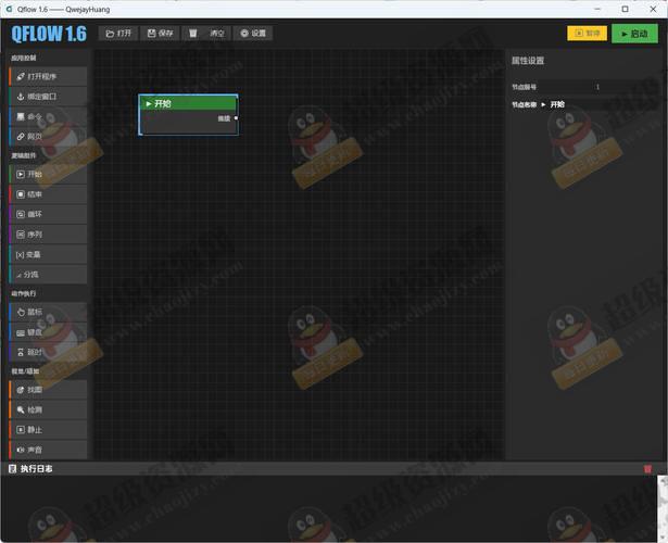 桌面自动化工具Qflow v1.6