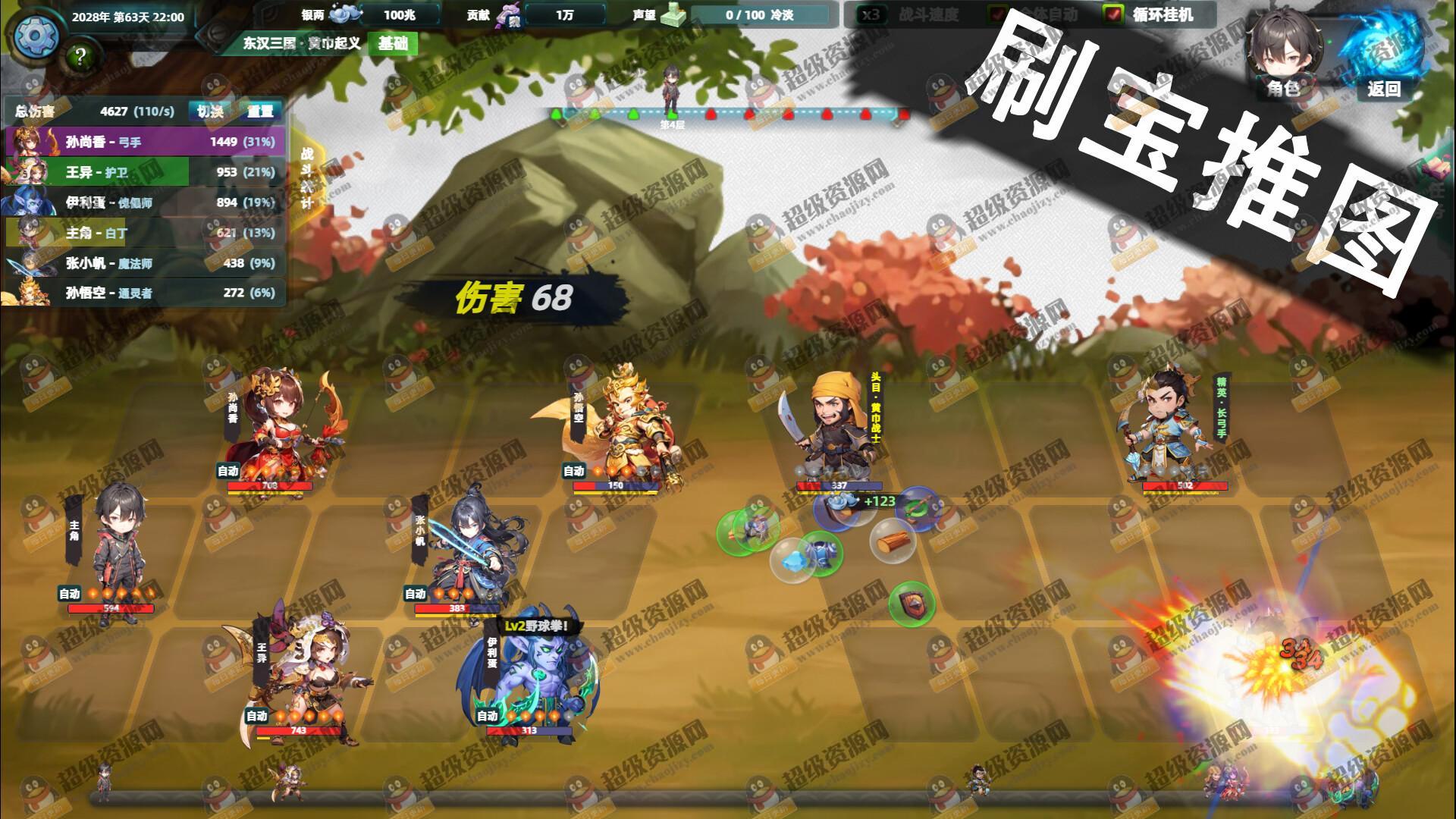 《诸天刷宝录》中文版