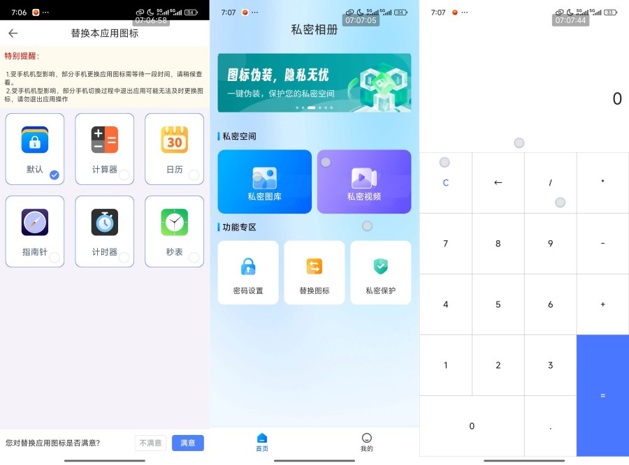 秘密加密相册2.0.3 解锁会员一键加密你的视频图片 - 0dc8364193386a6413785d7d125c4973