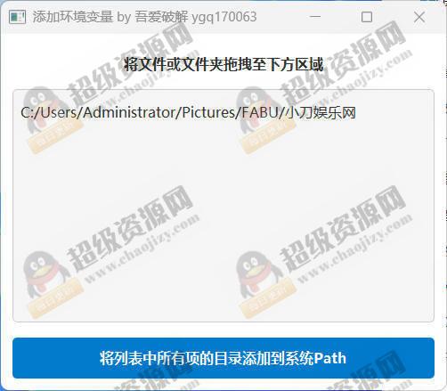 添加文件&目录至环境变量小工具