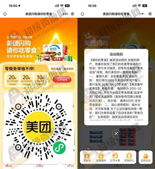 美团闪购抽取20亓零食免单券 - 1a251f61bc1829d11e521ffc2cb5b7f3