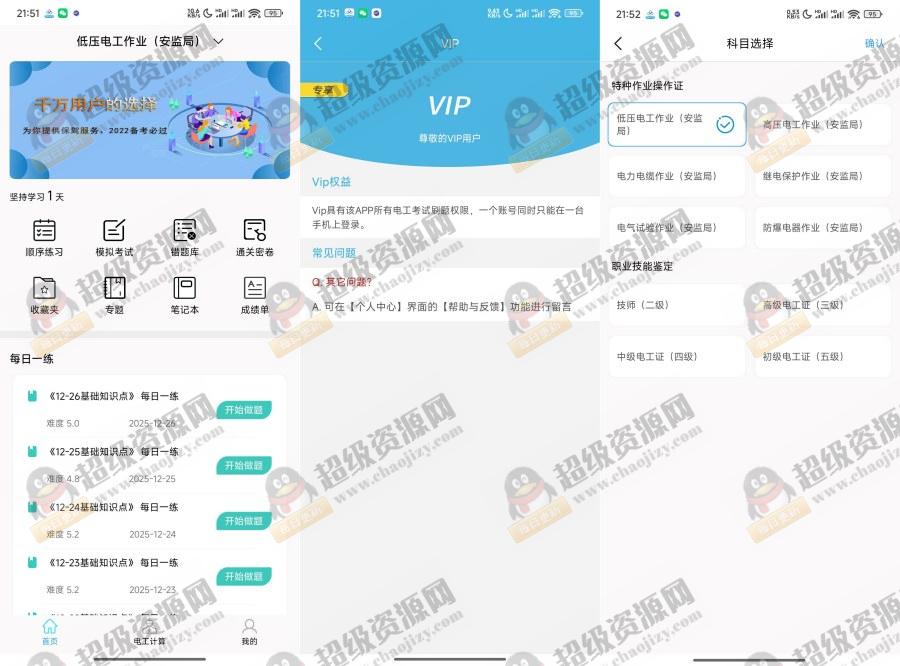 电工考试助手3.3.1电工证/特种作业备考工具解锁版 - 1a79857c3c58830a2dca1719b731fd95