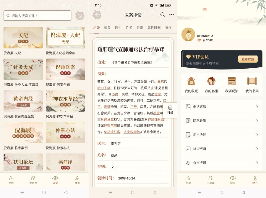 倪海厦中医大全2.1补肾益精/养生之道解锁永久会员 - 24fe7c0c8137e3e6371ede0efc4b73a2