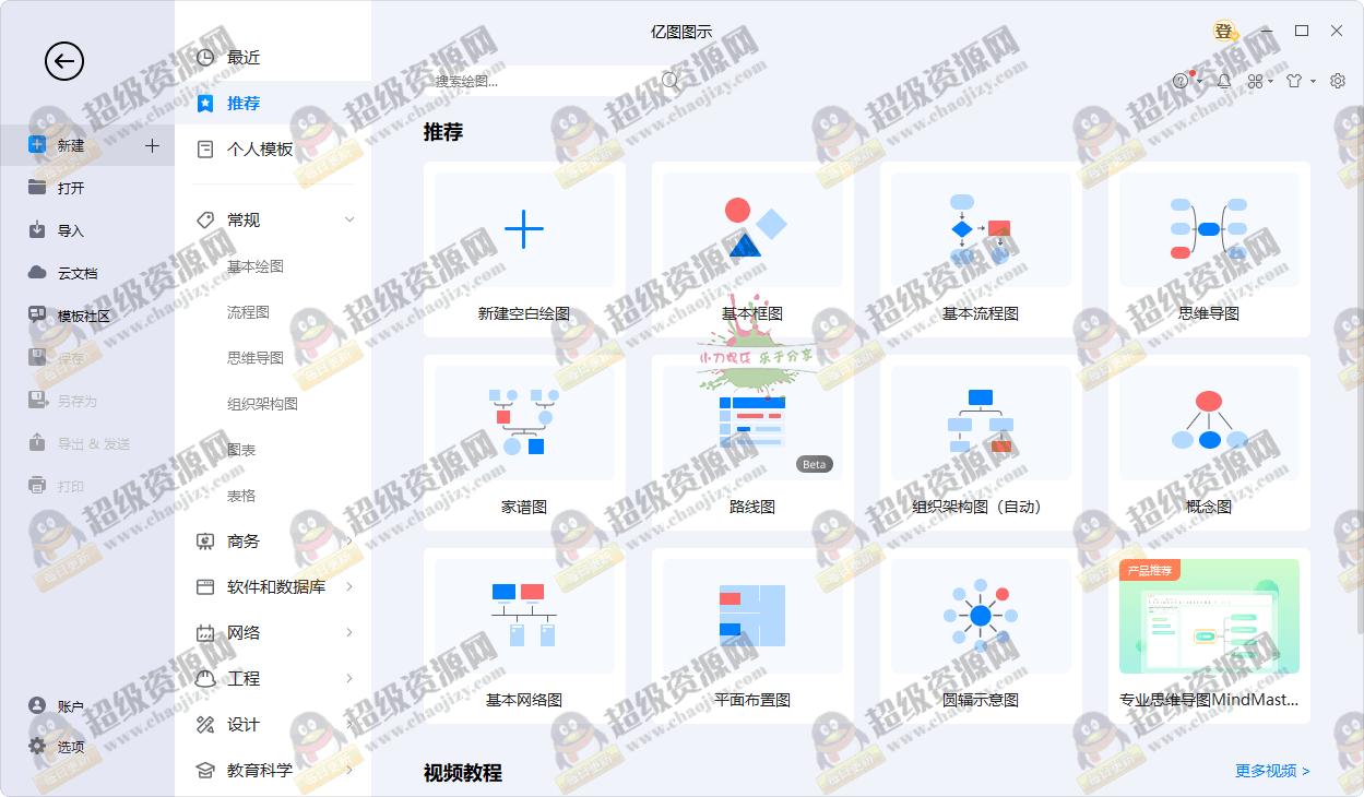亿图图示EdrawMax v15.0.6.1445绿色版