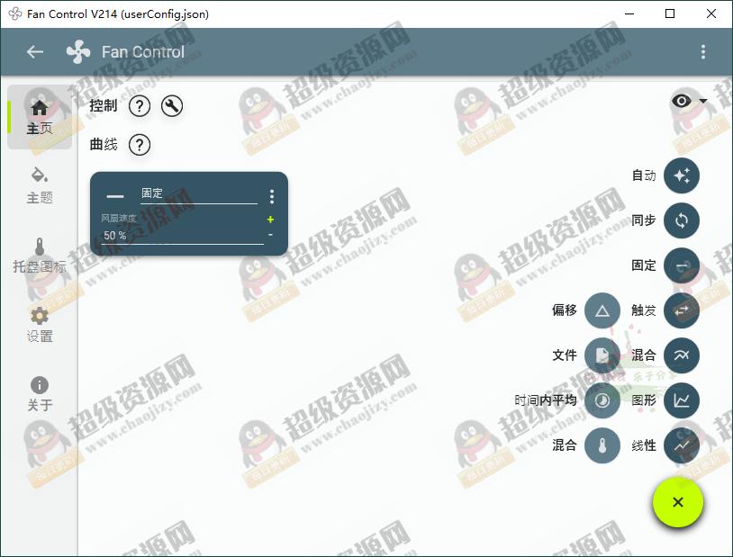 Fan Control风扇控制v252绿色版