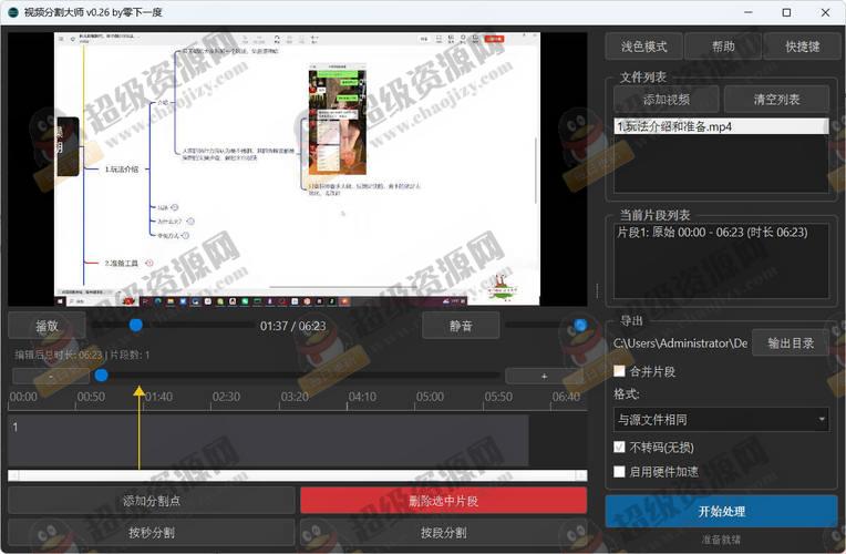 视频分割大师 v0.26