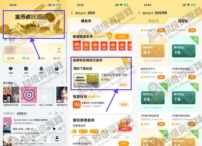 QQ音乐看广告攒金币兑换绿钻
