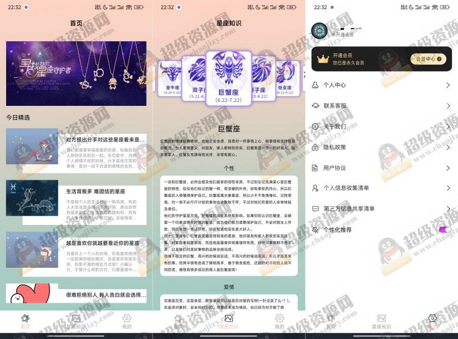 紫薇星盘大师2.0.0星座运势与性格解析工具解锁版 - 4cb17d90224bf00c9a730edd82f6ae2c