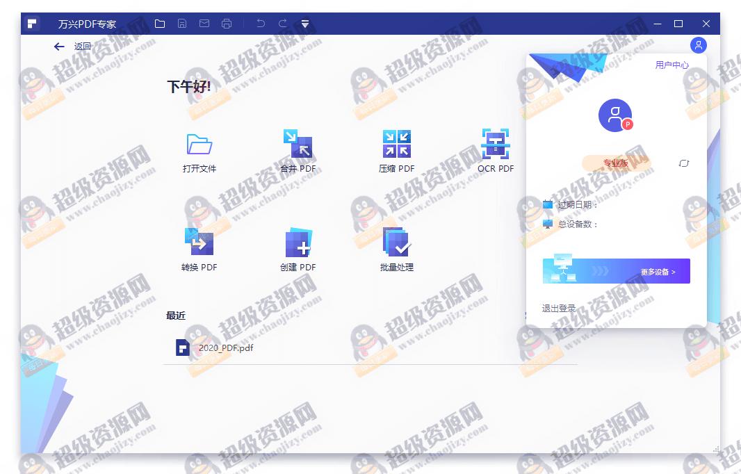 万兴PDF专家v12.1.2.3904专业版