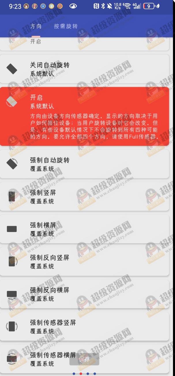 手机屏幕强制方向控制神器 - 542173da922cb0b191cbd8ca973bb118