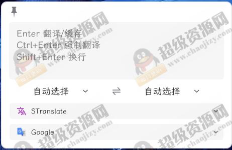 OCR翻译STranslate v2.0.3绿色版