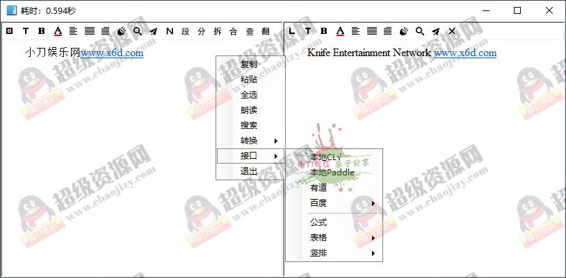 天若OCR文字识别本地版v6.1.1