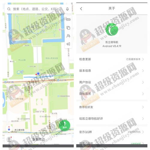 安卓凯立德车载导航 v8.4.19 - 60784d52e343963023762e1f953fc721 安卓凯立德车载导航 v8.4.19 - 60784d52e343963023762e1f953fc721