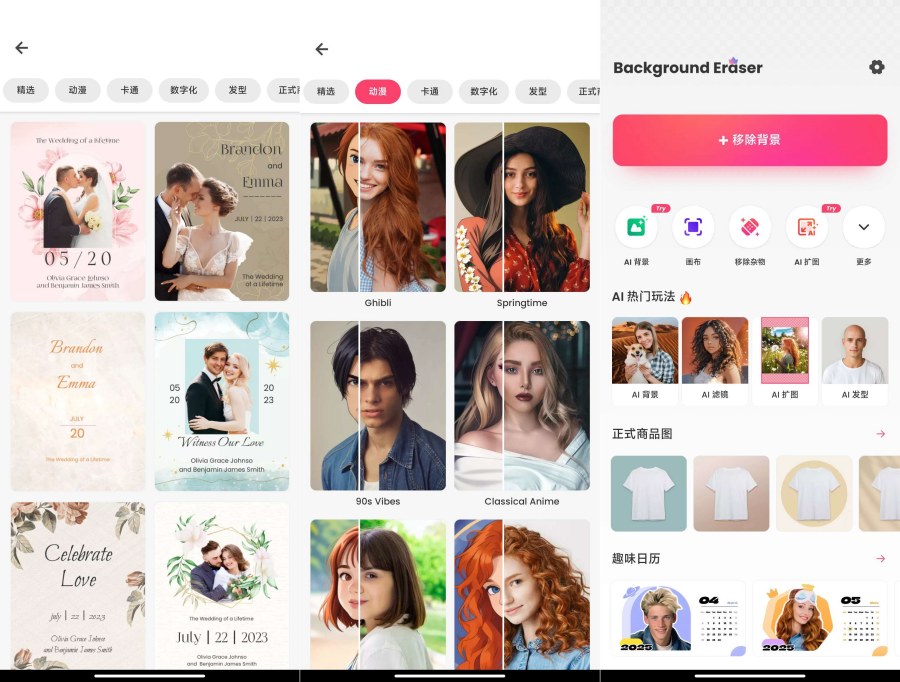 抠图软件2.252.76解锁会员版p图、ai生成、消除、ai海报 - 62b1201dbff0bfdcfbb493e294a0c81c