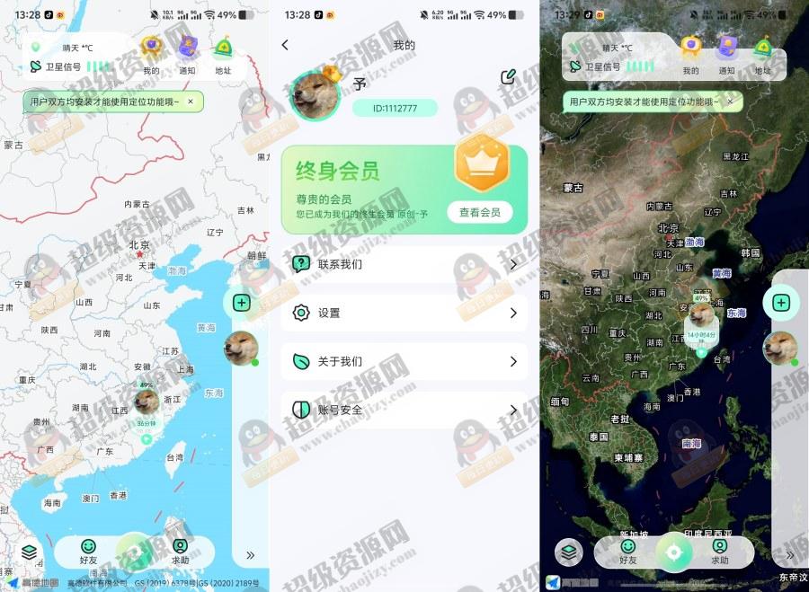 果汁定位找人1.4.5永久会员情侣/家人共享位置 - 77a978467df7b7f49f40723dcf783f1d