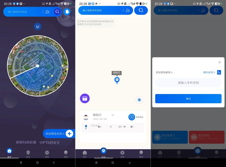 手机定位实时找人5.2一键寻找家人|情侣报备检查 - 7a768eb9fcb043469e41071675c49e7f 手机定位实时找人5.2一键寻找家人|情侣报备检查 - 7a768eb9fcb043469e41071675c49e7f