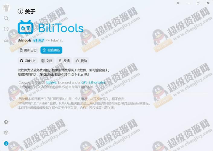 BiliTools哔哩哔哩工具箱v1.4.7便携版 - 8b5a2e09a5d08025f96434a3aa5c6439