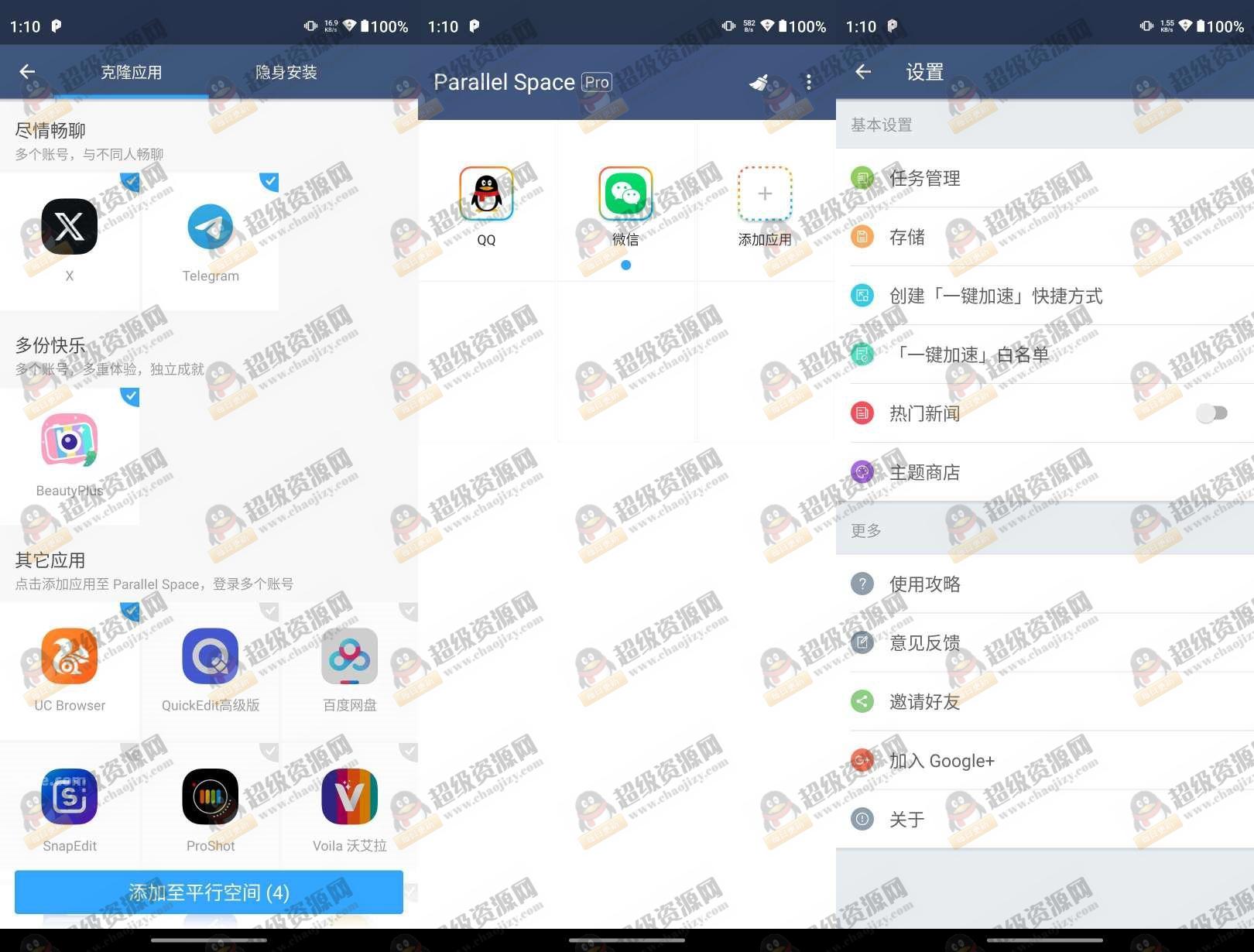 平行空间原双开大师v4.0.95解锁Pro - 8c7bbd6cf004d853b363f84dc7efab11