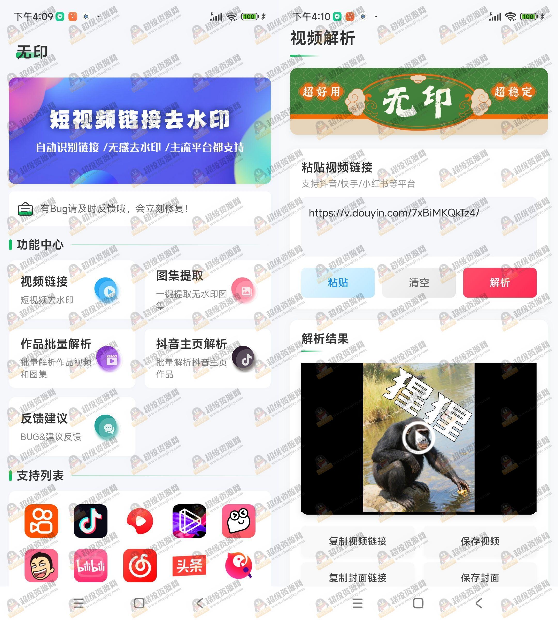 安卓无印多平台解析去水印v2.2