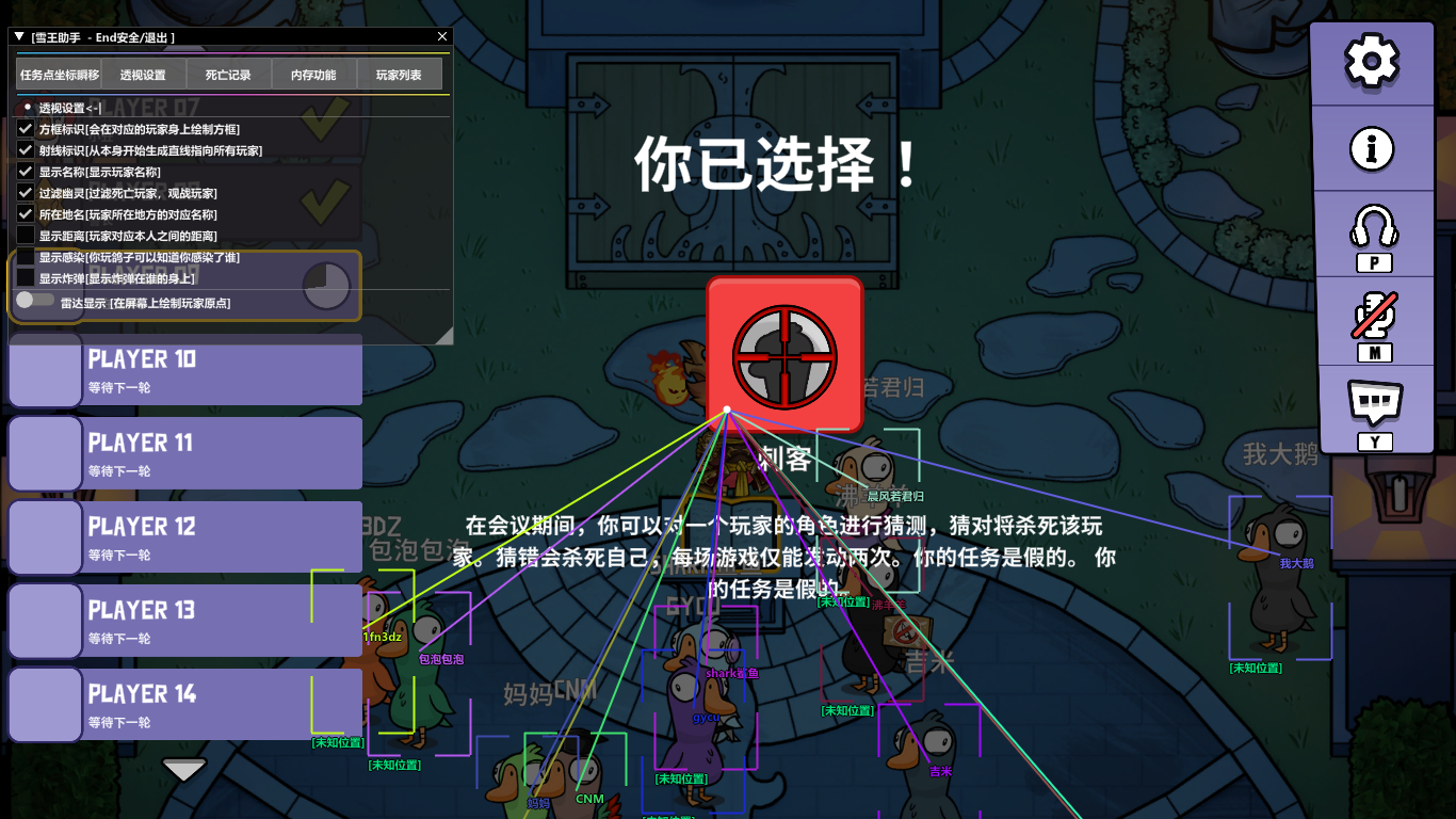 鹅鸭杀·雪王绘制穿墙隐身多功能助手 - 9299ce5e3ad45e5efd1e2a73e7808717