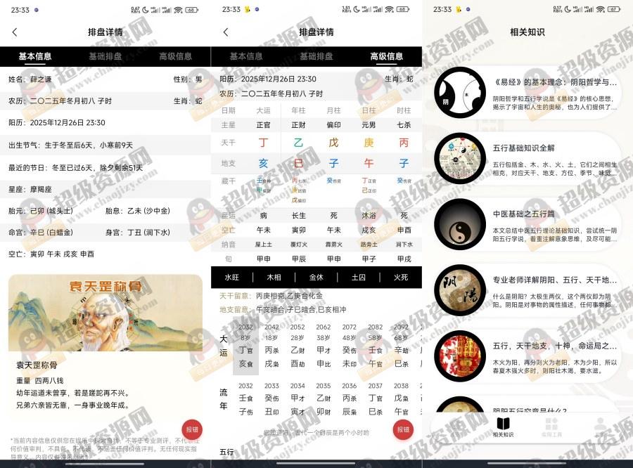 玄奥八字排盘助手2.0.3基础八字排盘与工具免费无广 - 9c88bab5904e10f54a7a05d416524005