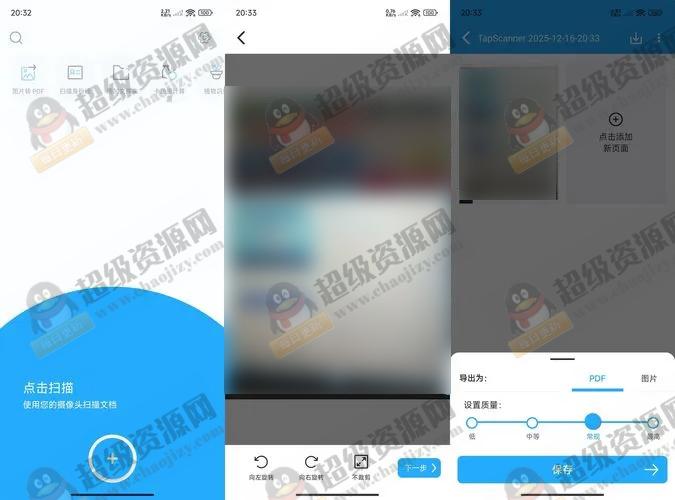 安卓全能扫描TapScanner v3.0.92 高级版