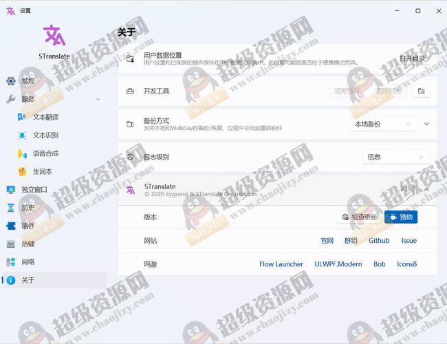 OCR翻译STranslate v2.0.3绿色版 - b9a98da835ada8aae54e9c88f82005aa