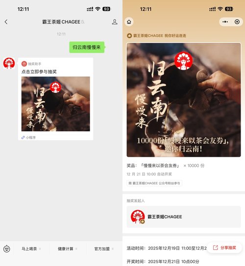 霸王茶姬抽1万份奶茶免单券 - b9b45cb4cfded83392dd153cace9cba8