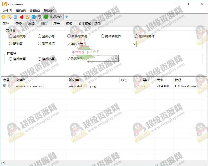 zRenamer批量改名工具v1.7绿色版