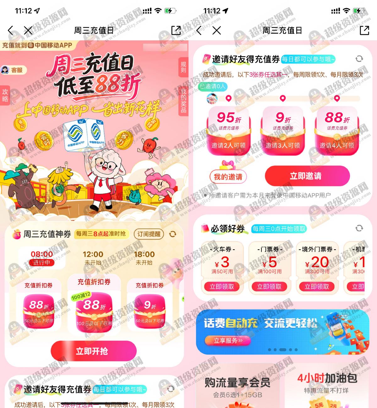 移动每周三抽88折话费充值券