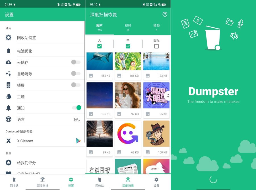 安卓Dumpster_v3.34.427.2bb9 数据回收站恢复工具 - dc32bcb2c230e66d02a015c18da56e50 安卓Dumpster_v3.34.427.2bb9 数据回收站恢复工具 - dc32bcb2c230e66d02a015c18da56e50