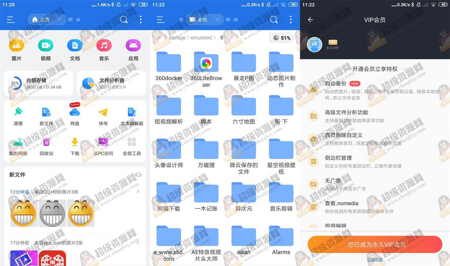 安卓ES文件浏览器v4.4.3.4.0高级版
