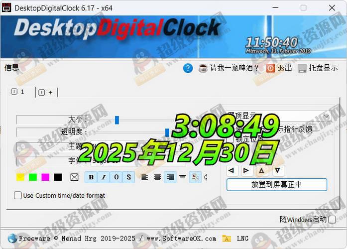 桌面数字时钟 v6.17