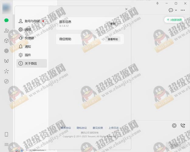 微信WeChat v4.1.6 官方正式版