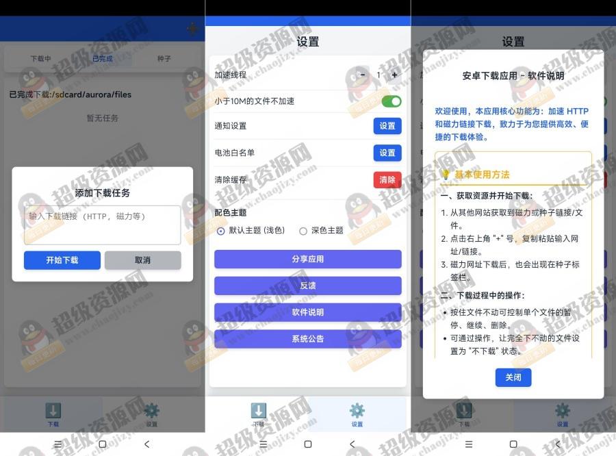 极光下载器1.0.5 免费无广告磁力种子不限速下载 - ff41c8ef511e2b475f593d1e72199b69