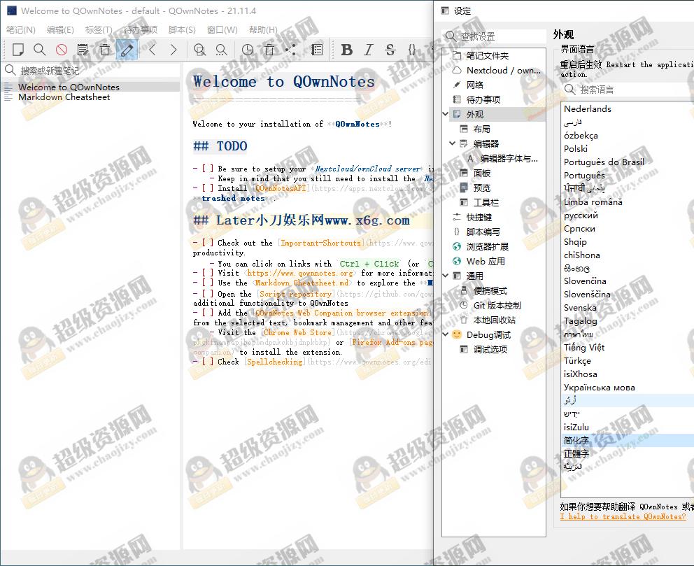 QOwnNotes笔记本v26.1.5绿色版