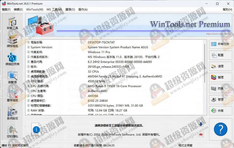 系统优化软件WinTools v26.0.1注册版