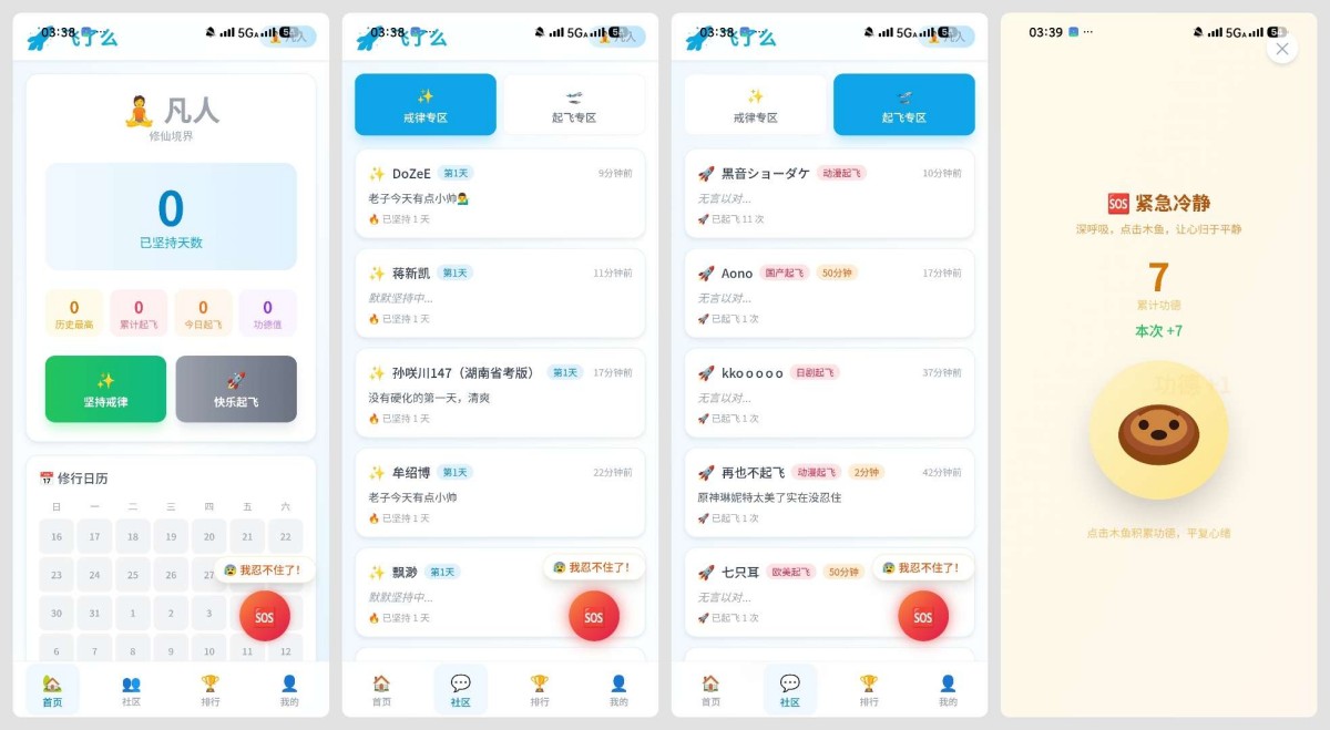 飞了么 1.0 新一代戒色APP助力自律与成长 - 116102fa665941562d26f1d87411a0a9 飞了么 1.0 新一代戒色APP助力自律与成长 - 116102fa665941562d26f1d87411a0a9