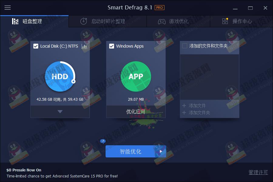 IObit Smart Defrag Pro v11.2.0.472高级版