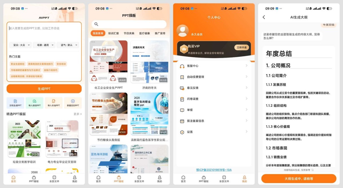 PPT模板君 2.1.8AI PPT生成海量模板 - 1face90647781a8e04dd07c402f637b8
