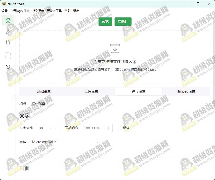 B站录播BiliLive-tools v3.6.0绿色版