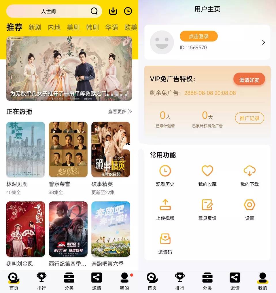 安卓蜗牛视频影视影院v4.0.60去广告VIP版 - 4395385d4bbae973967e9fae6cd3e70f