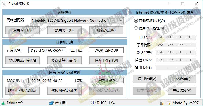 IP地址修改器v5.0.8.0单文件版