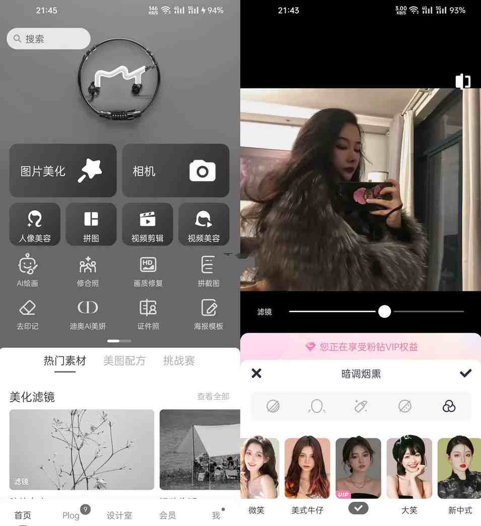 美图秀秀APP(P图软件)v11.22.0去广告破解版 - 4b259a8078b416aaadf162a78606ed00 美图秀秀APP(P图软件)v11.22.0去广告破解版 - 4b259a8078b416aaadf162a78606ed00