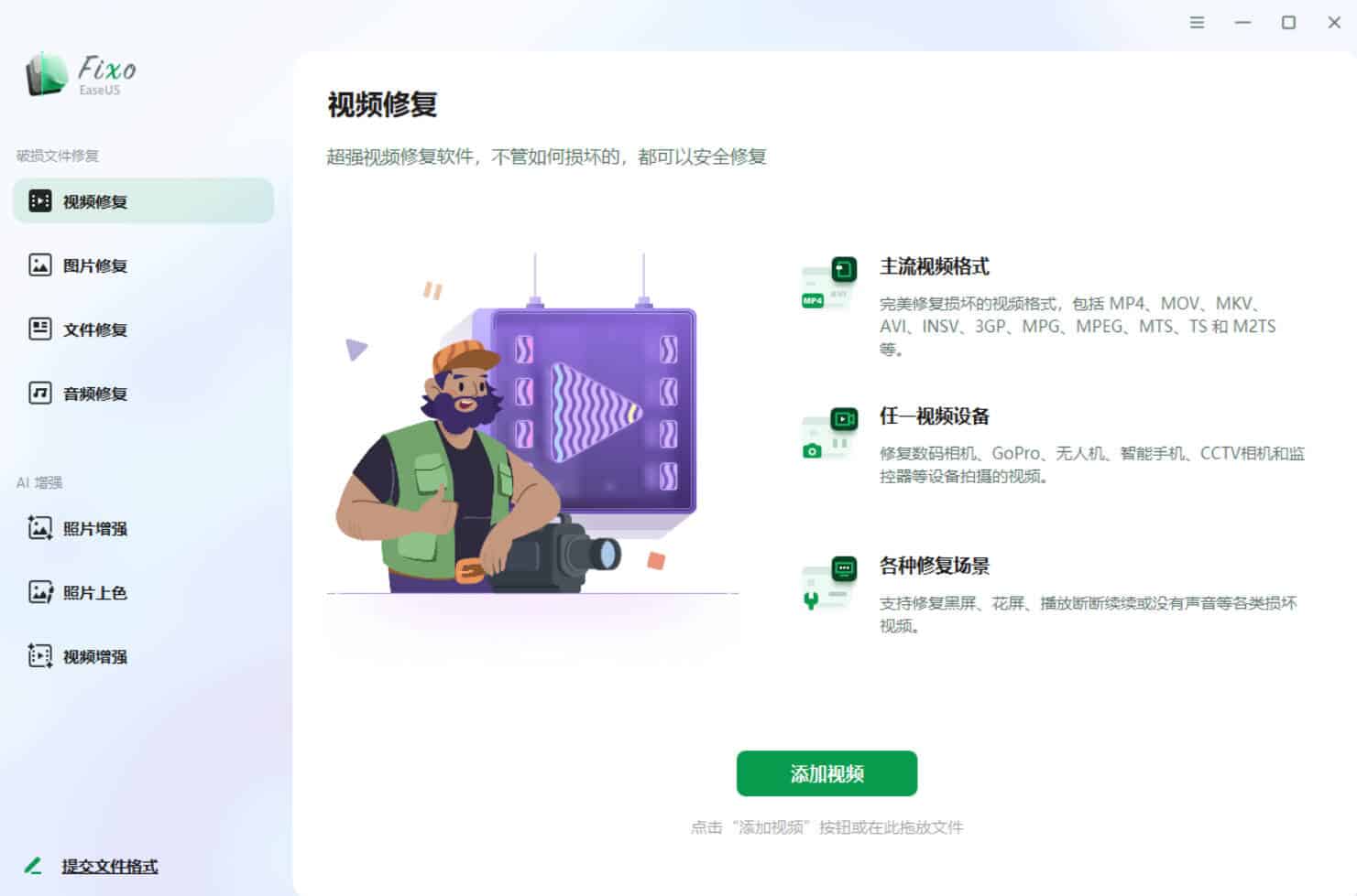 视频照片音频修复EaseUS Fixo v4.2.5高级版 - 4d85057a68b3961976acea55188066a3 视频照片音频修复EaseUS Fixo v4.2.5高级版 - 4d85057a68b3961976acea55188066a3