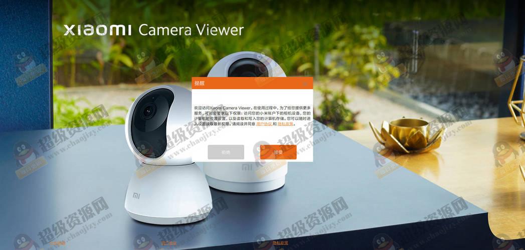 米家摄像头监控电脑客户端 v1.5.3.2