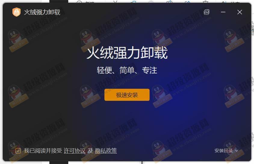 火绒全新工具 强力卸载v1.0.0.1 测试版