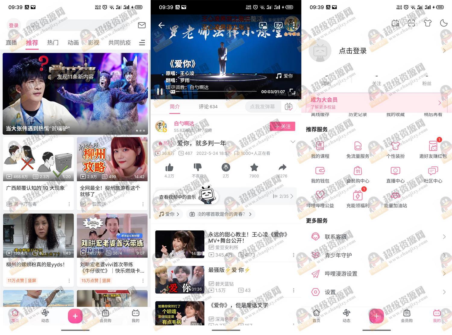 安卓哔哩哔哩v8.76.0绿化版